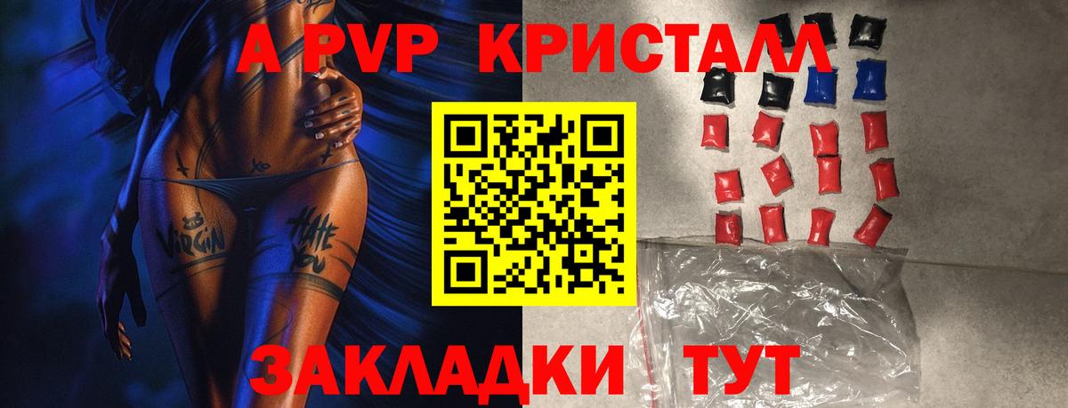 Альфа ПВП Соль  Альфа ПВП крисы CK  A PVP  A-PVP СК  Рассказово  Вход с VPN 