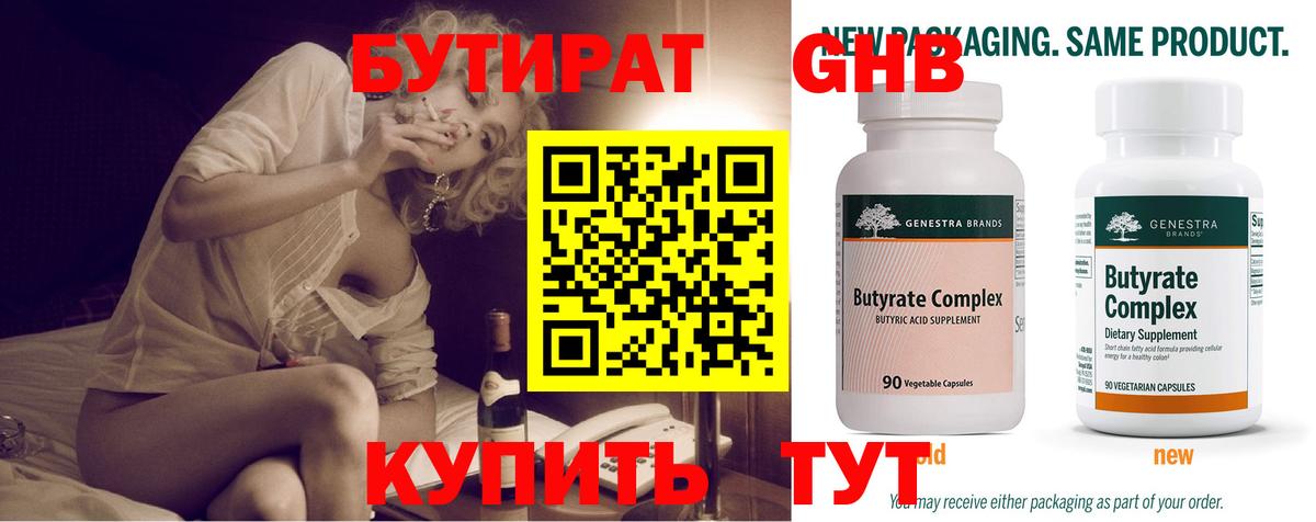 БУТИРАТ оксана Рассказово