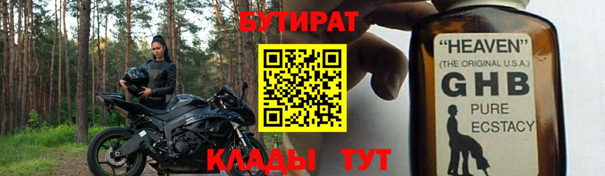 Бутират  Вход с VPN  Рассказово  Бутират BDO 