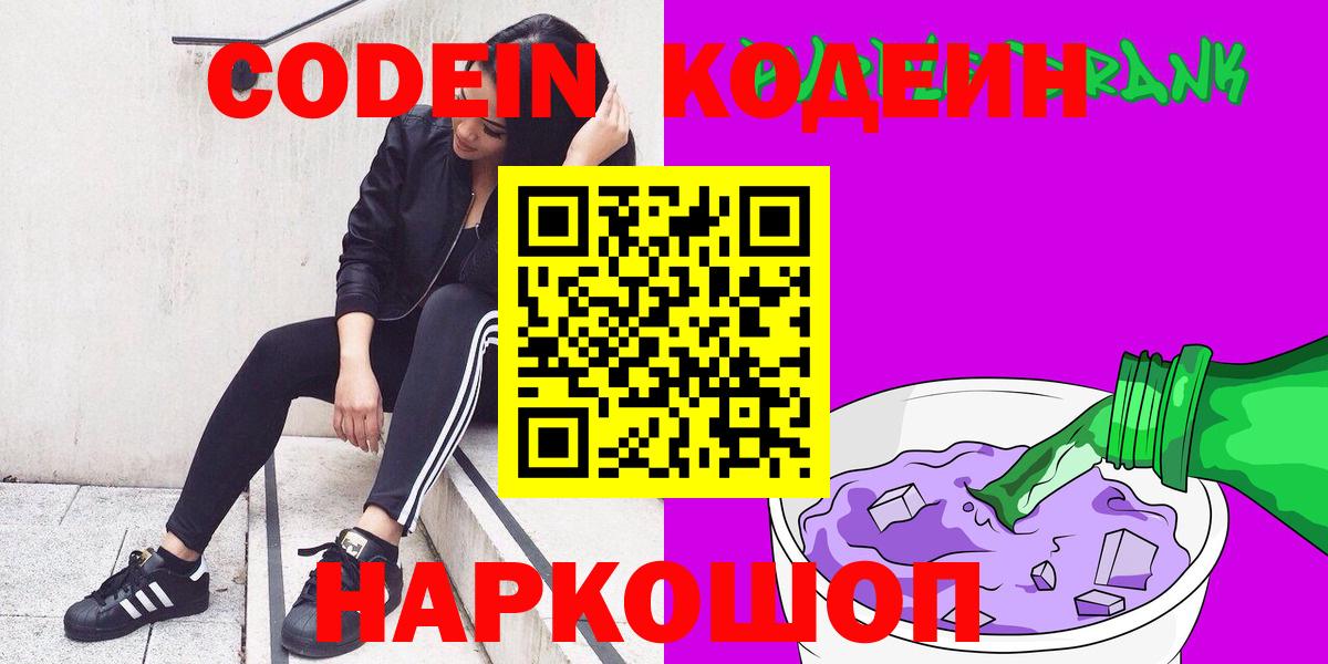 Codein Purple Drank  Вход с VPN  Рассказово 