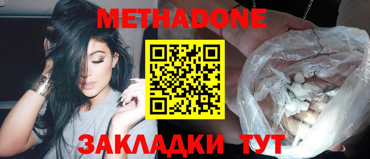 МЕТАДОН мёд  Вход с VPN  это Telegram  Метадон кристалл  Рассказово 