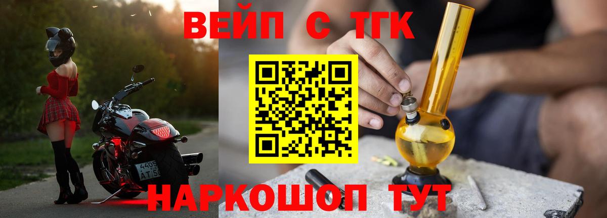 ТГК жижа  Вход с VPN  Рассказово 